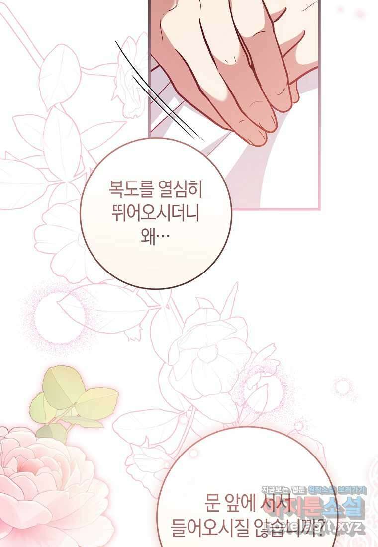 오늘부터 공작가는 내가 접수한다 55화 2