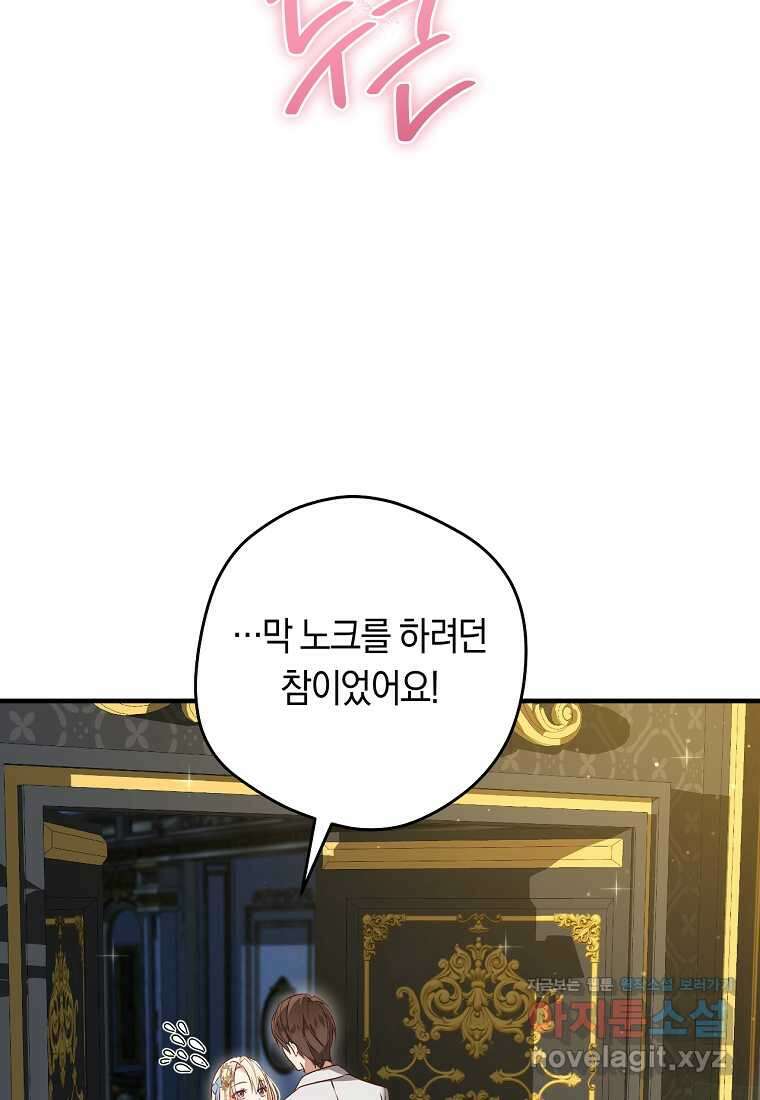 오늘부터 공작가는 내가 접수한다 55화 6