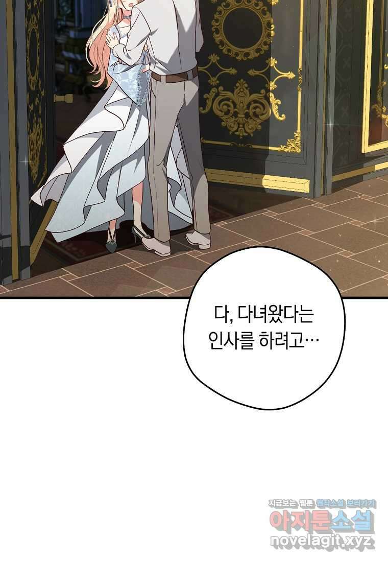 오늘부터 공작가는 내가 접수한다 55화 7