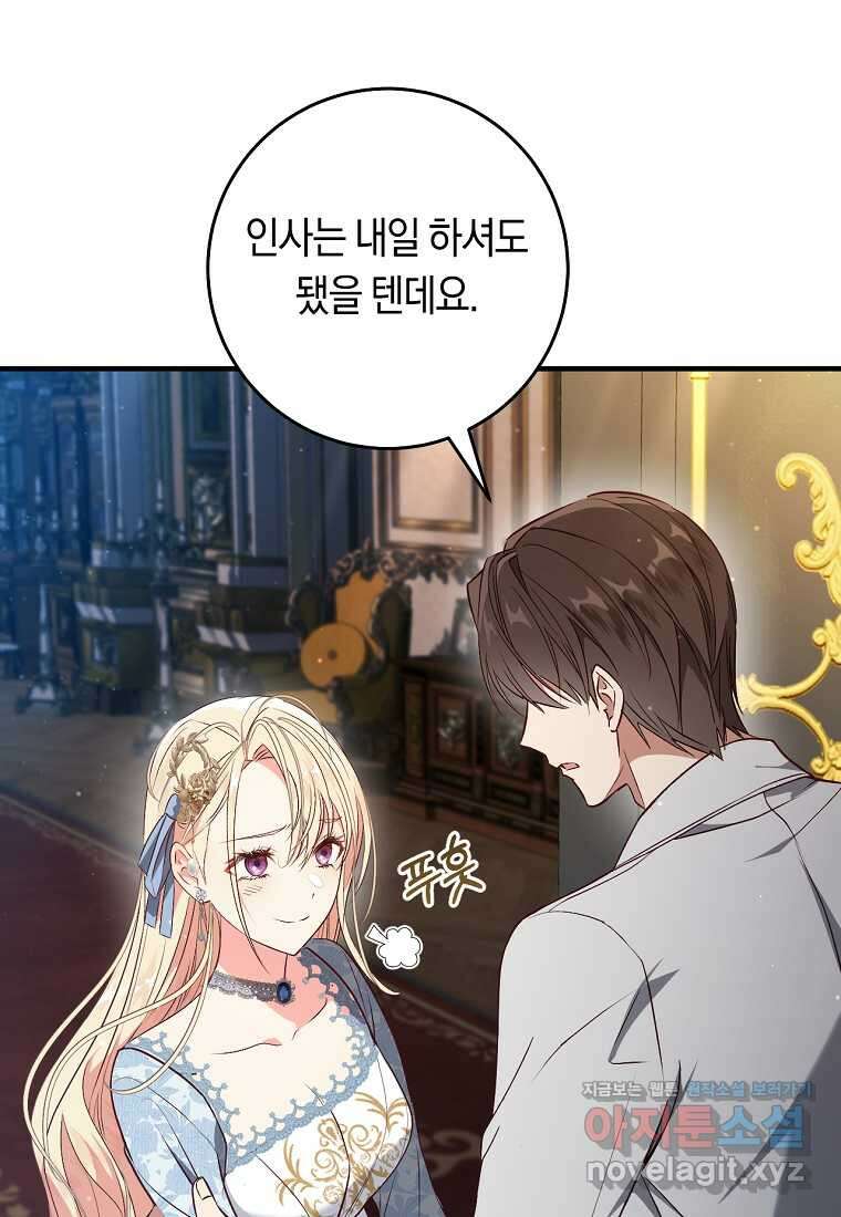오늘부터 공작가는 내가 접수한다 55화 8
