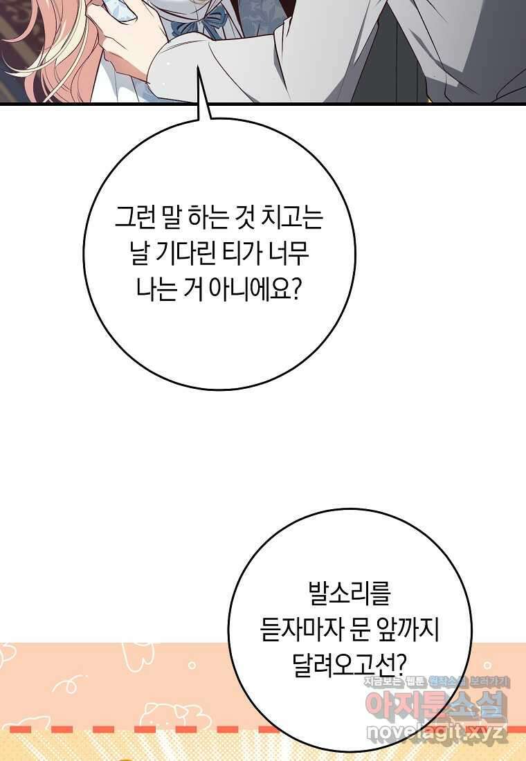 오늘부터 공작가는 내가 접수한다 55화 9