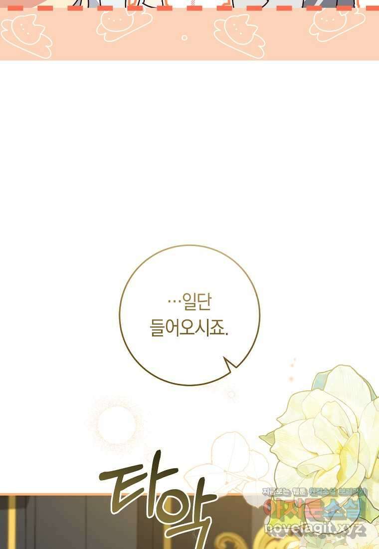 오늘부터 공작가는 내가 접수한다 55화 11