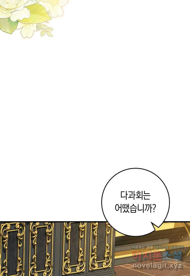오늘부터 공작가는 내가 접수한다 55화 13