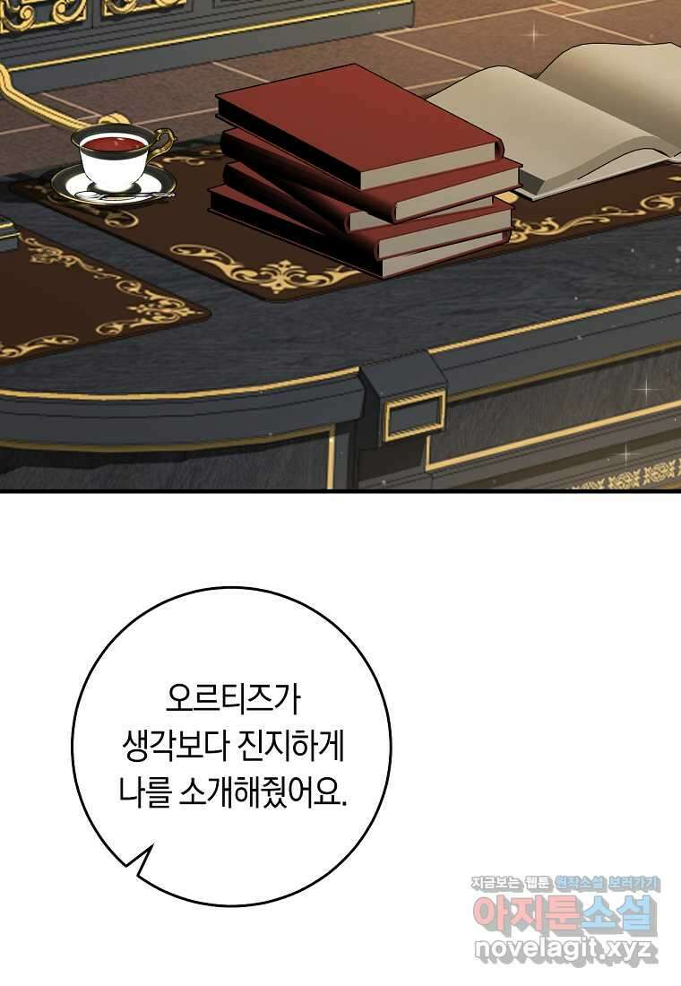 오늘부터 공작가는 내가 접수한다 55화 14