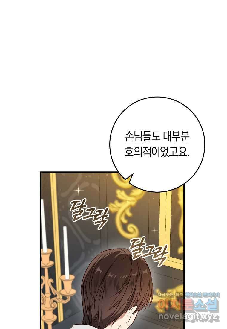 오늘부터 공작가는 내가 접수한다 55화 15
