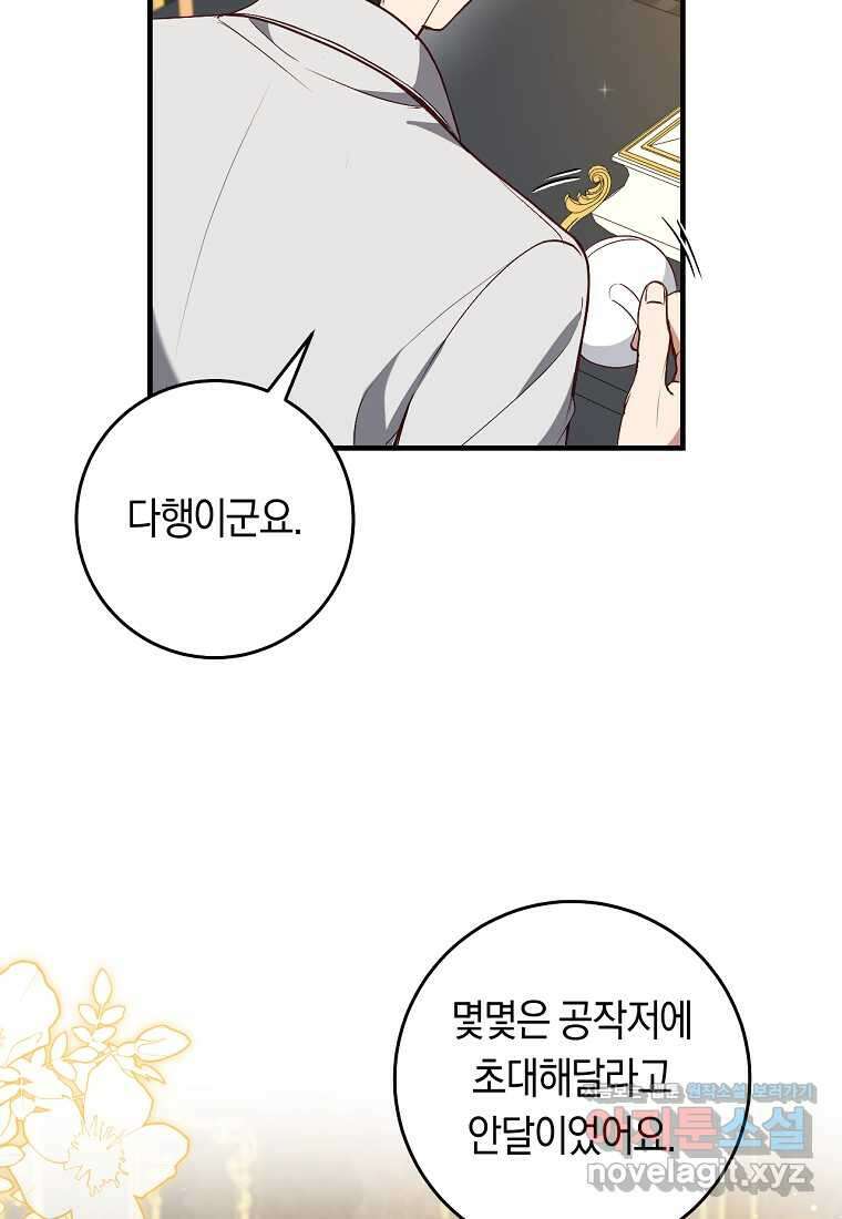 오늘부터 공작가는 내가 접수한다 55화 16