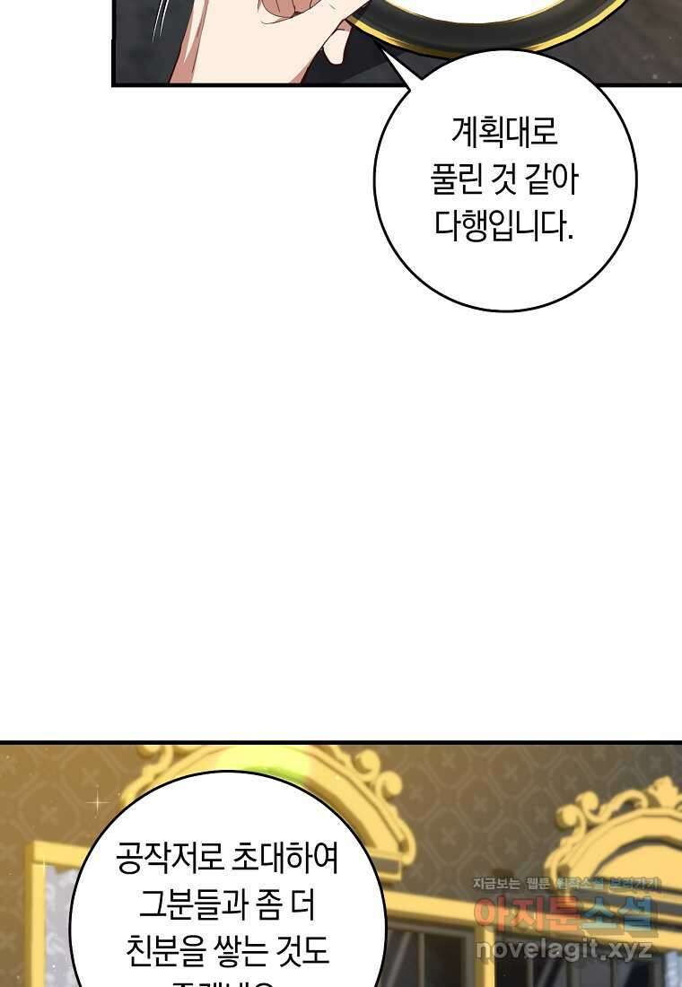 오늘부터 공작가는 내가 접수한다 55화 19