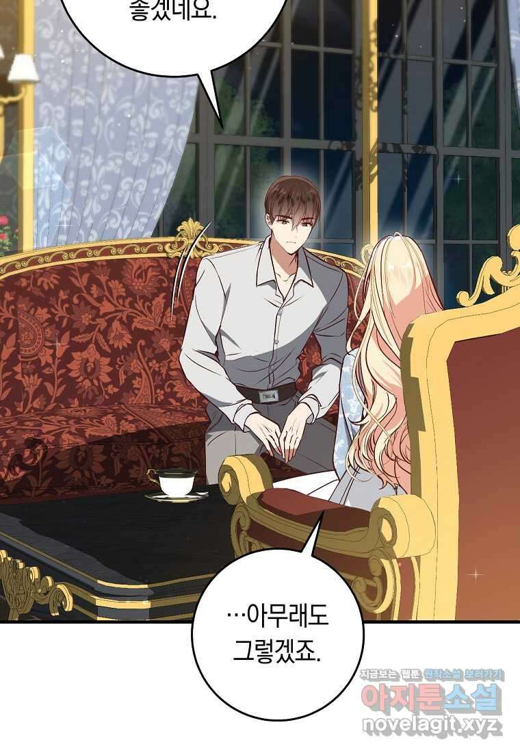 오늘부터 공작가는 내가 접수한다 55화 20