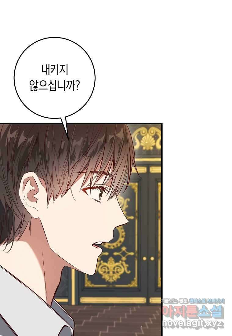오늘부터 공작가는 내가 접수한다 55화 21