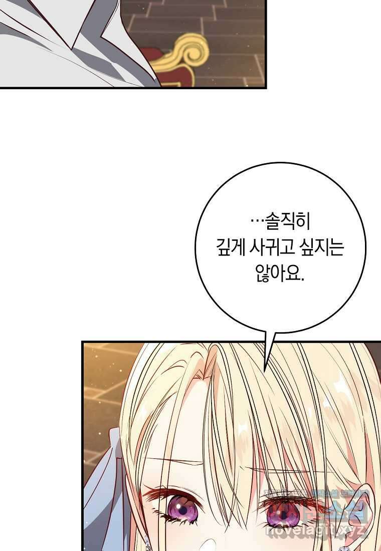 오늘부터 공작가는 내가 접수한다 55화 22