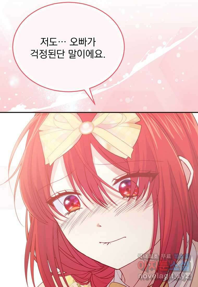 신데렐라 오빠 37화 11
