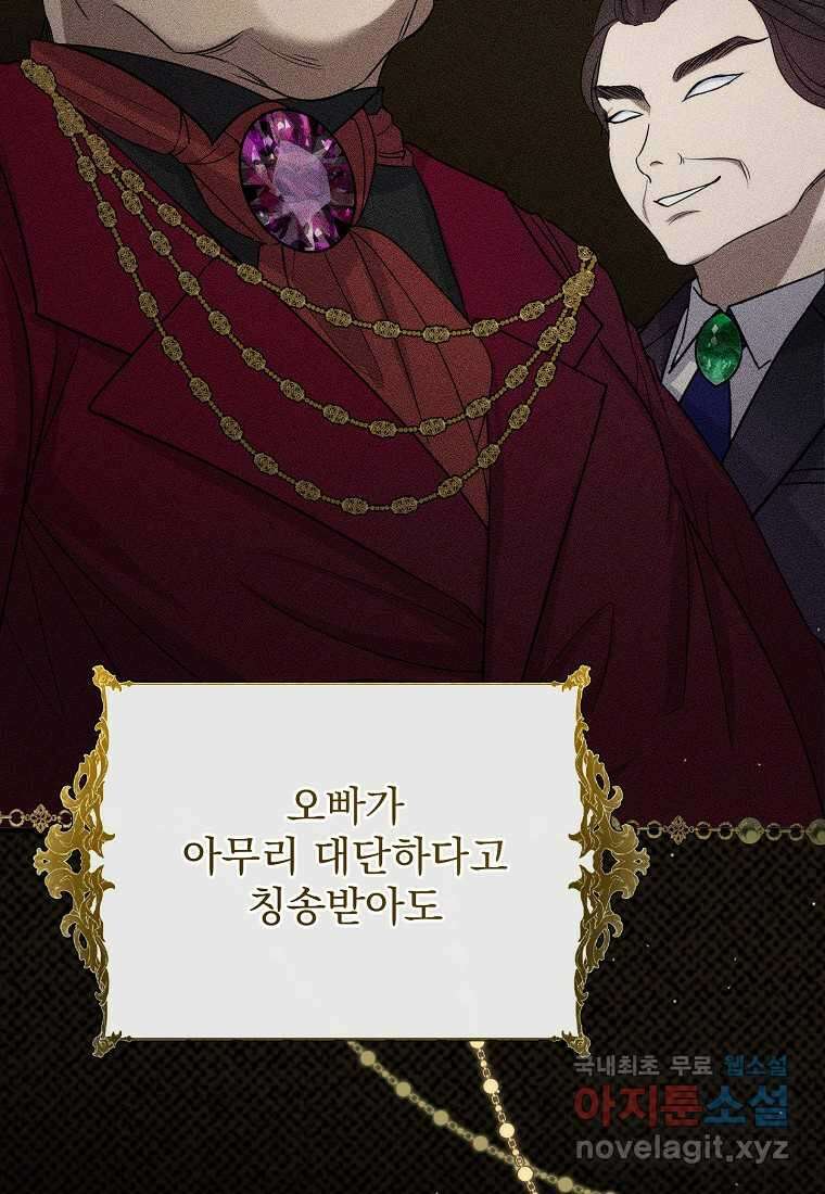 신데렐라 오빠 37화 18
