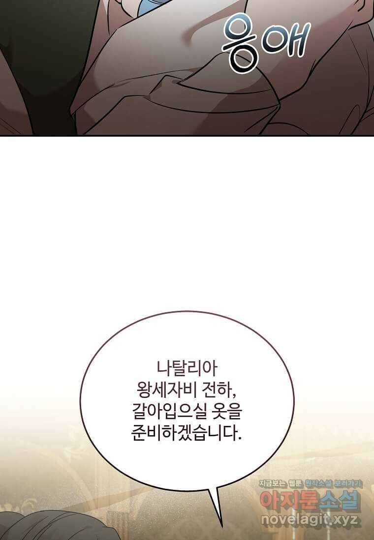 악녀는 두 번 산다 207화 4