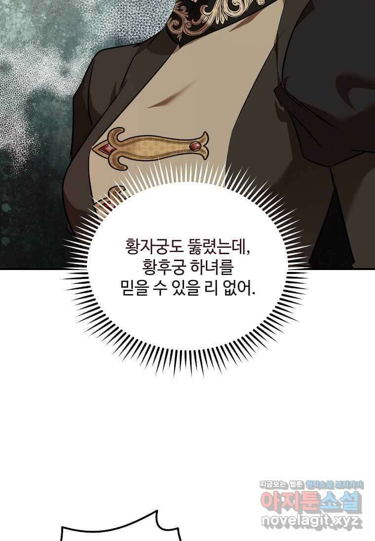 악녀는 두 번 산다 207화 7
