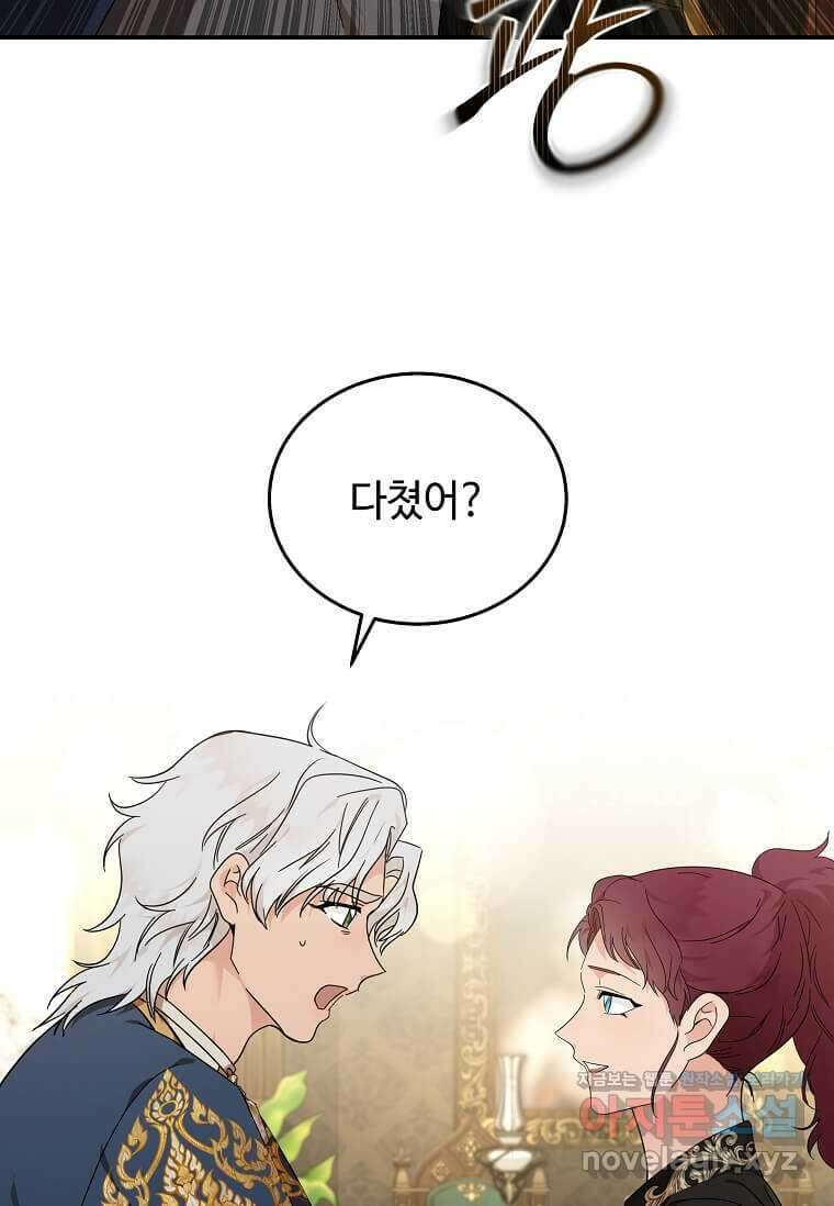 악녀는 두 번 산다 207화 9