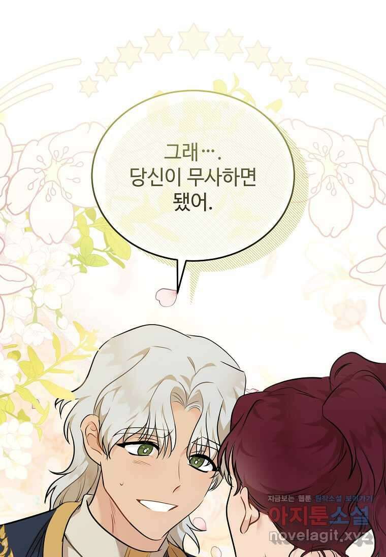 악녀는 두 번 산다 207화 11