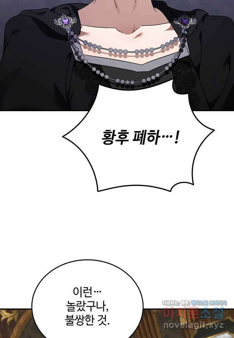 악녀는 두 번 산다 207화 15