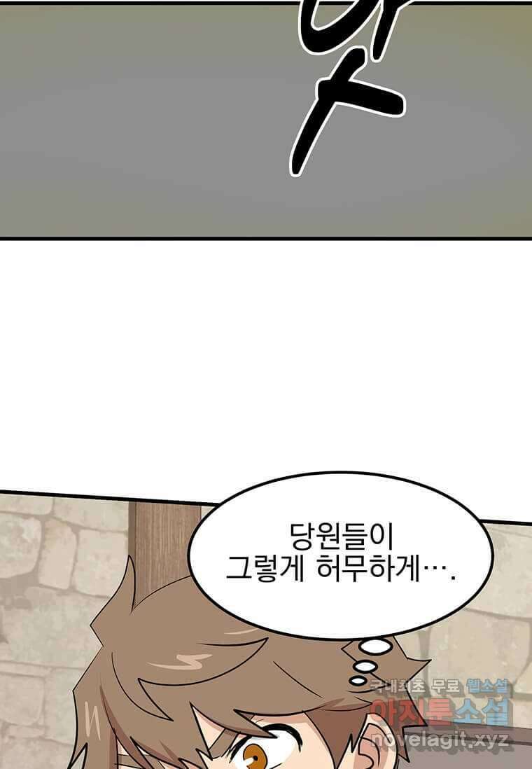 리더(Reader)-읽는자 275화 4
