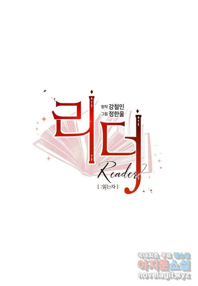 리더(Reader)-읽는자 275화 6
