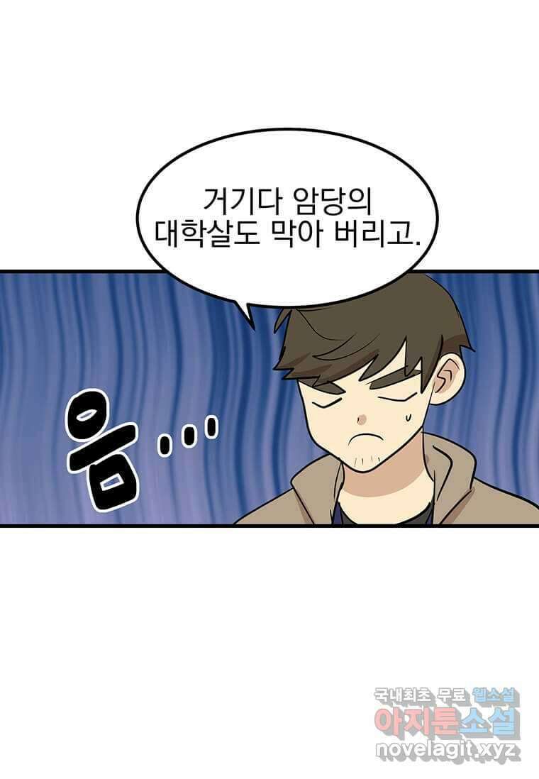 리더(Reader)-읽는자 275화 38