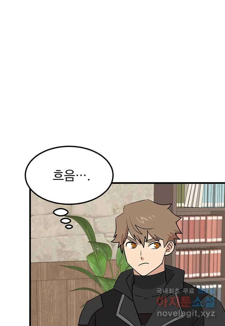 리더(Reader)-읽는자 275화 44