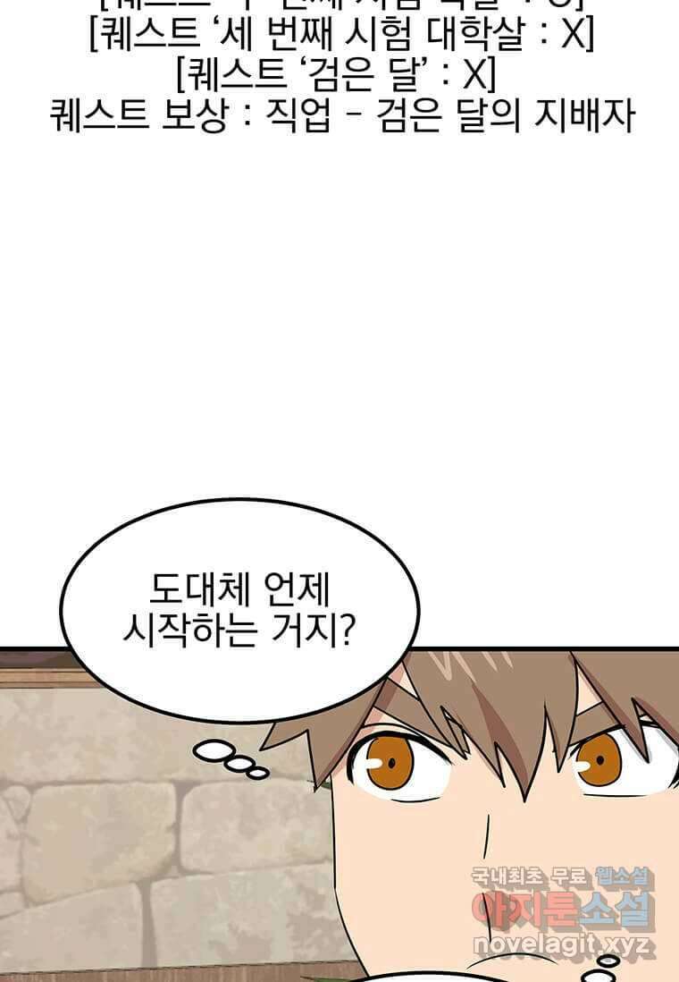 리더(Reader)-읽는자 275화 46