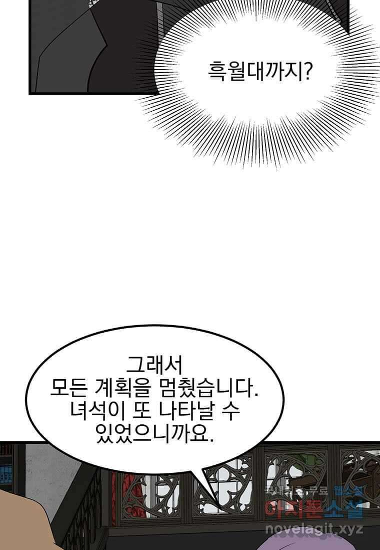 리더(Reader)-읽는자 275화 56
