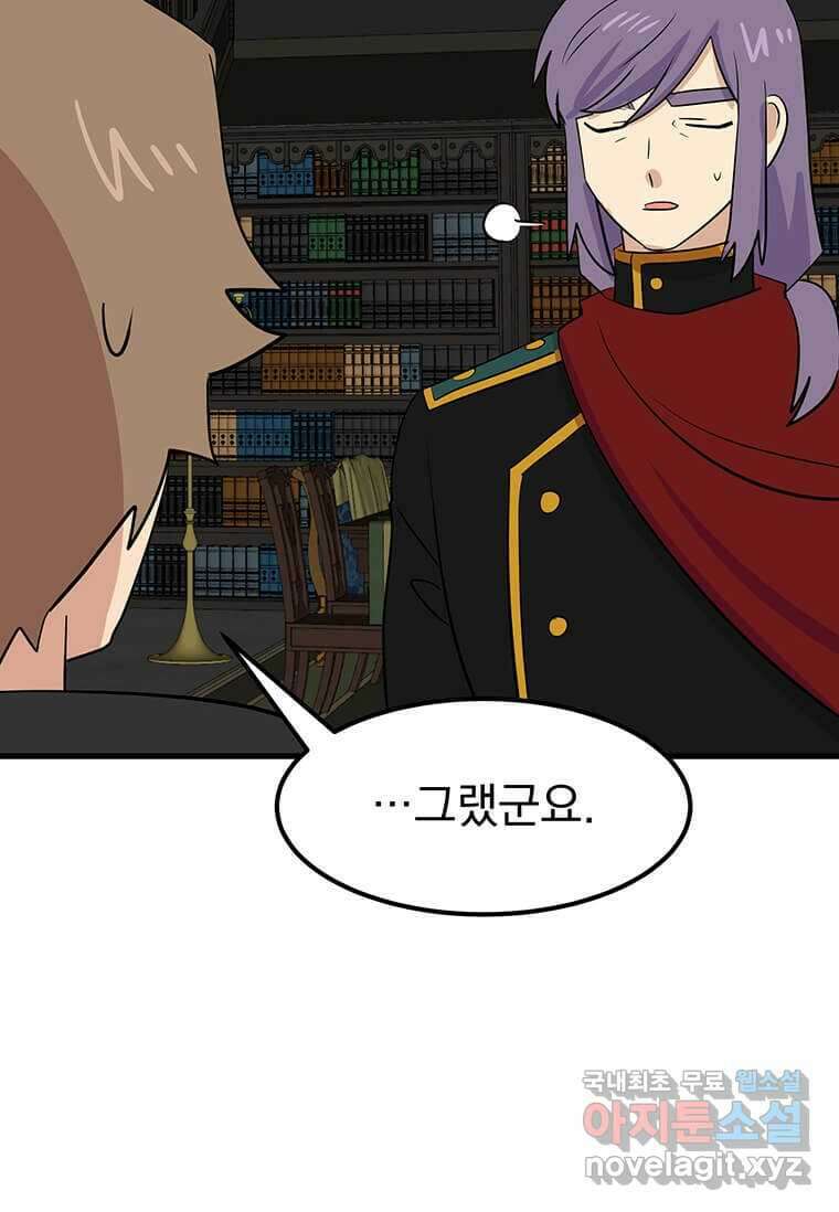 리더(Reader)-읽는자 275화 57