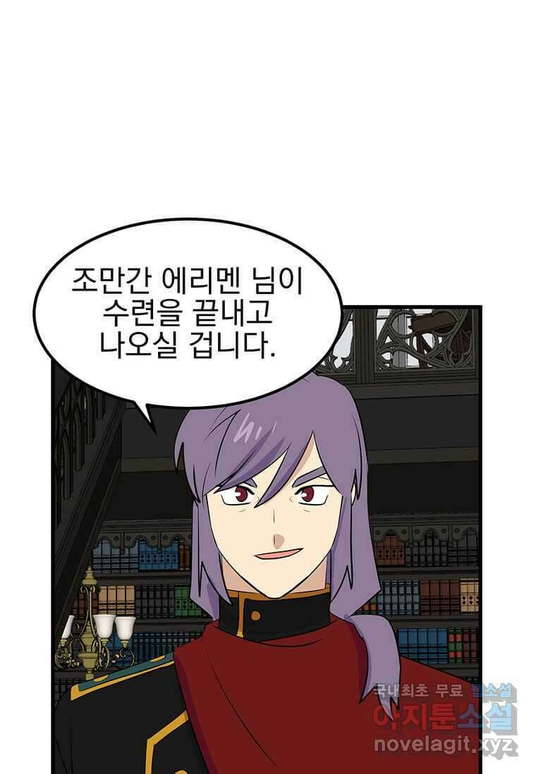 리더(Reader)-읽는자 275화 59