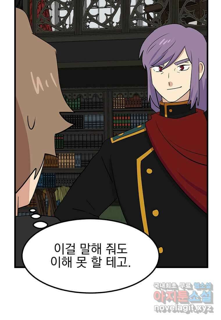 리더(Reader)-읽는자 275화 63