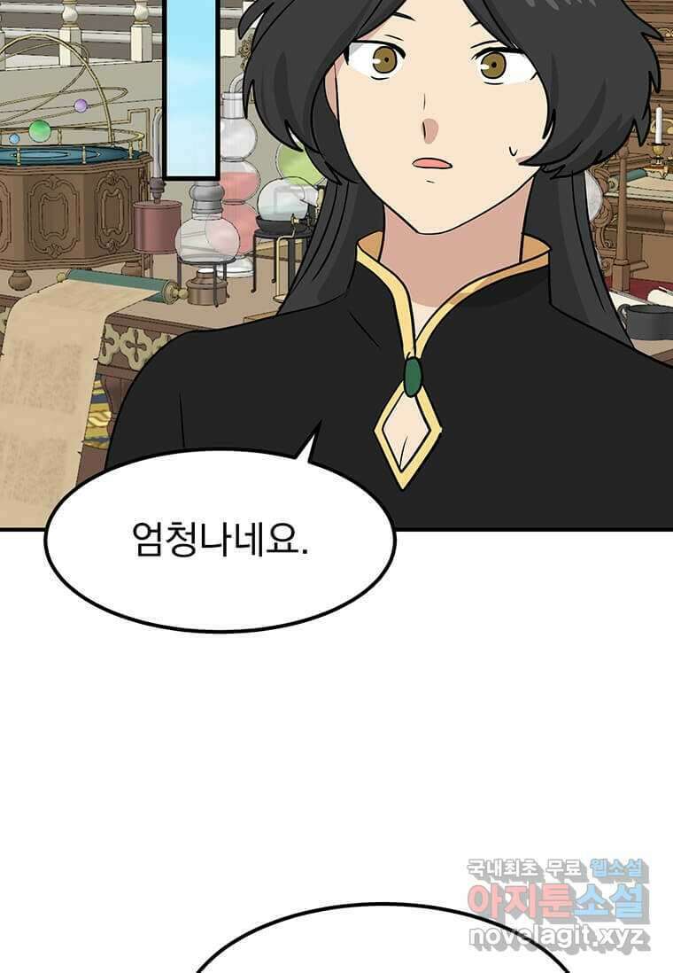 리더(Reader)-읽는자 275화 67