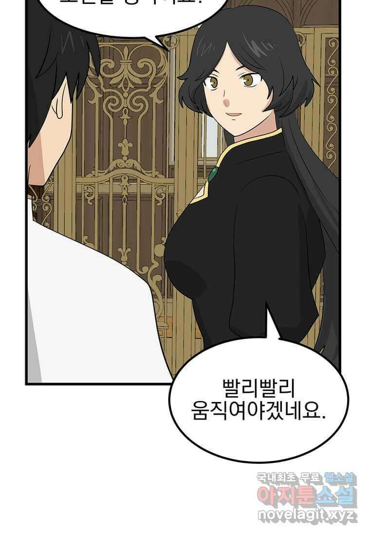 리더(Reader)-읽는자 275화 70