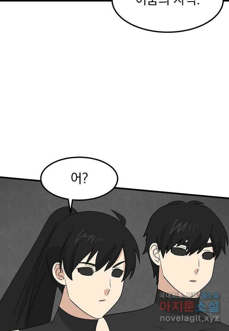 리더(Reader)-읽는자 275화 73