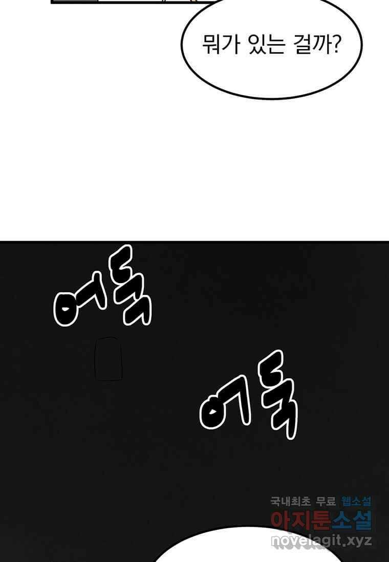 리더(Reader)-읽는자 275화 77