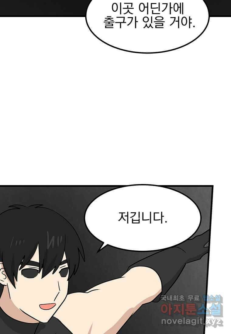 리더(Reader)-읽는자 275화 78