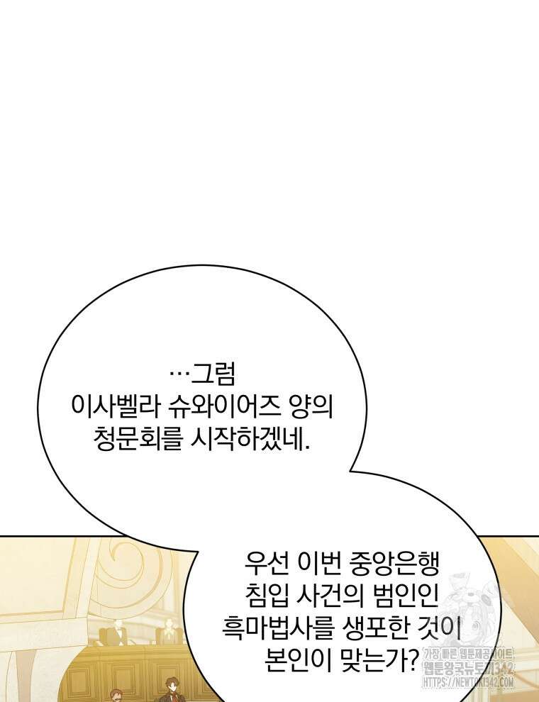 정의로운 미친개의 며느리가 되었다 33화 2