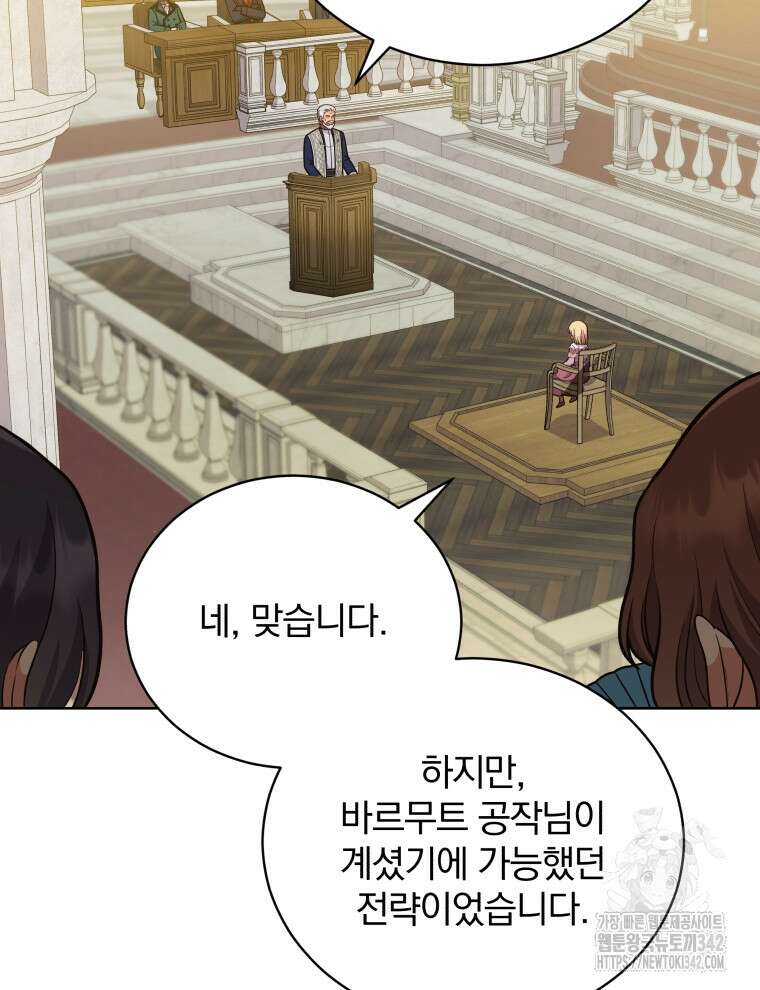정의로운 미친개의 며느리가 되었다 33화 3