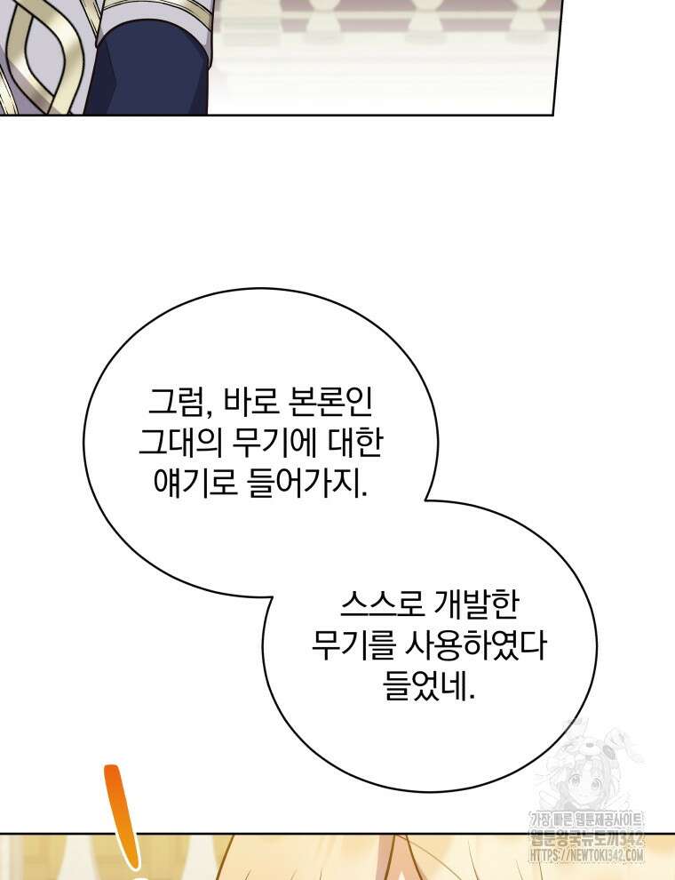 정의로운 미친개의 며느리가 되었다 33화 5