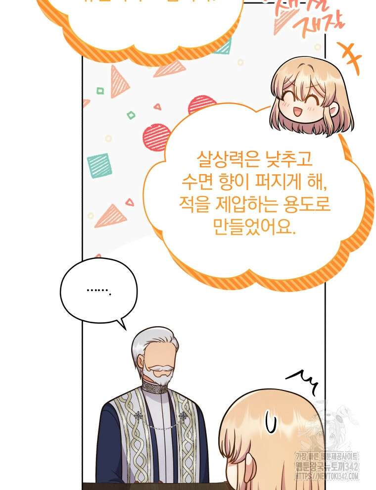 정의로운 미친개의 며느리가 되었다 33화 7
