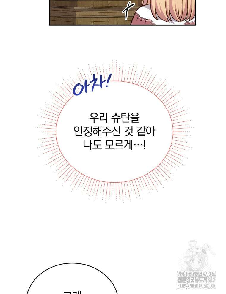 정의로운 미친개의 며느리가 되었다 33화 8
