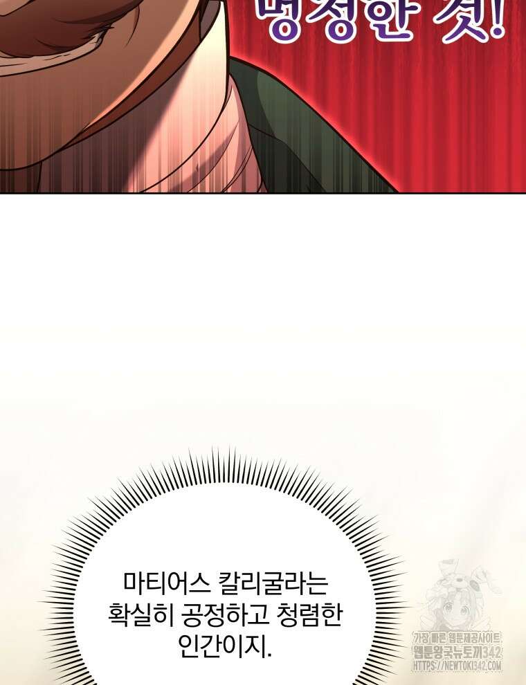 정의로운 미친개의 며느리가 되었다 33화 11
