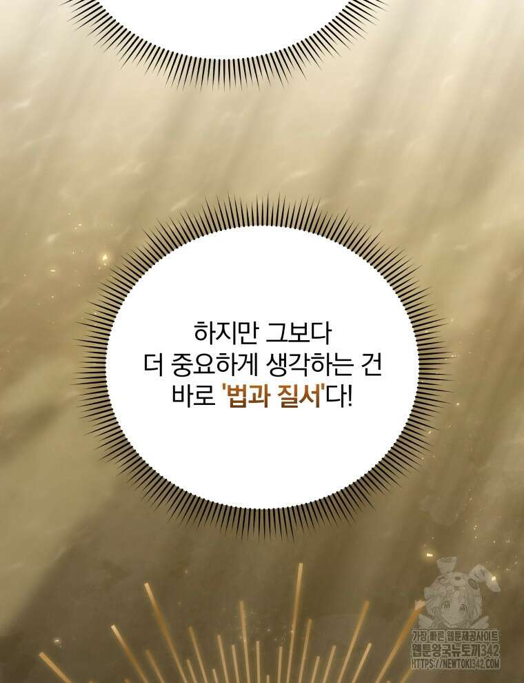 정의로운 미친개의 며느리가 되었다 33화 12