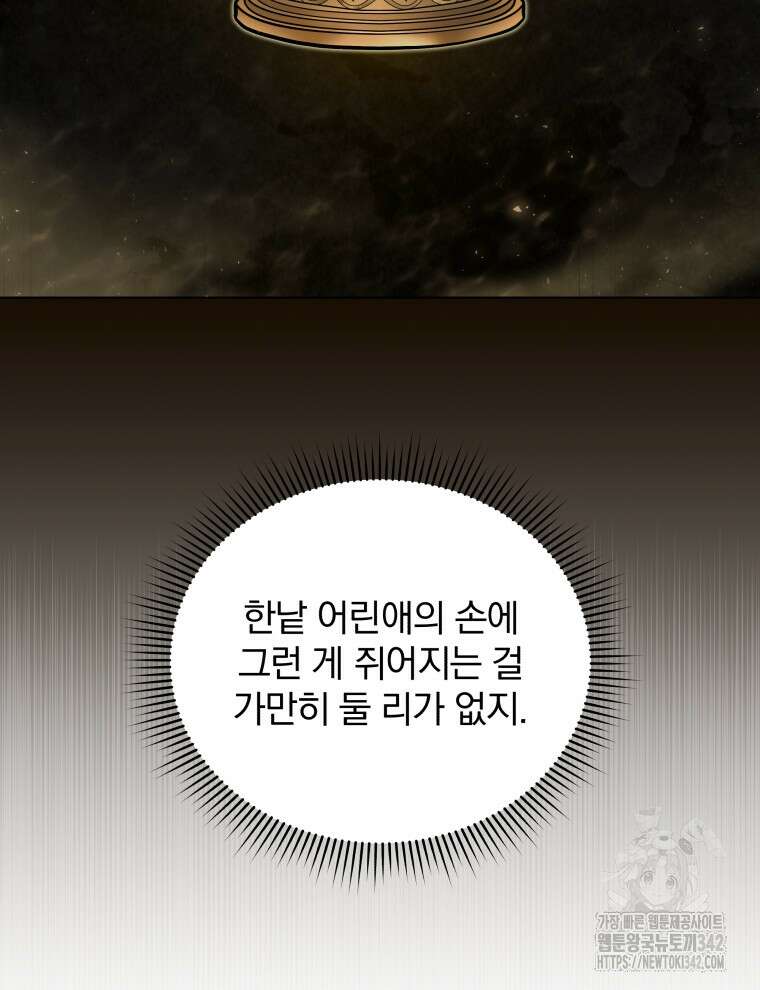 정의로운 미친개의 며느리가 되었다 33화 14
