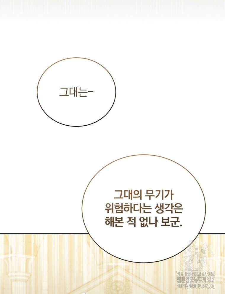 정의로운 미친개의 며느리가 되었다 33화 15