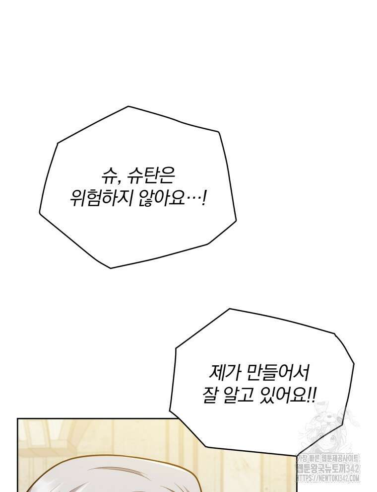정의로운 미친개의 며느리가 되었다 33화 17