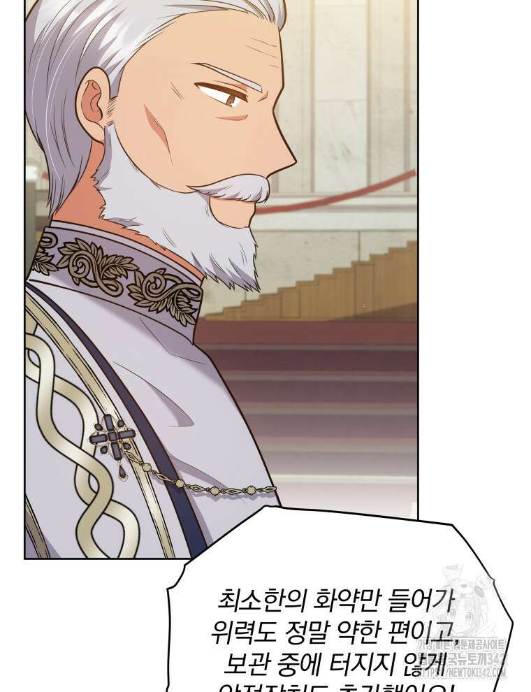 정의로운 미친개의 며느리가 되었다 33화 18
