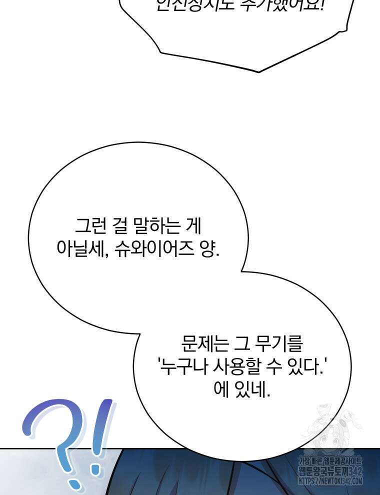정의로운 미친개의 며느리가 되었다 33화 19