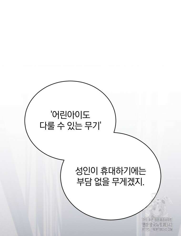 정의로운 미친개의 며느리가 되었다 33화 21