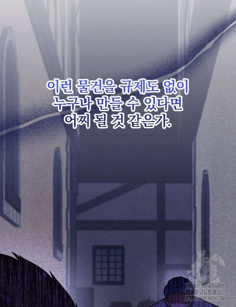 정의로운 미친개의 며느리가 되었다 33화 22