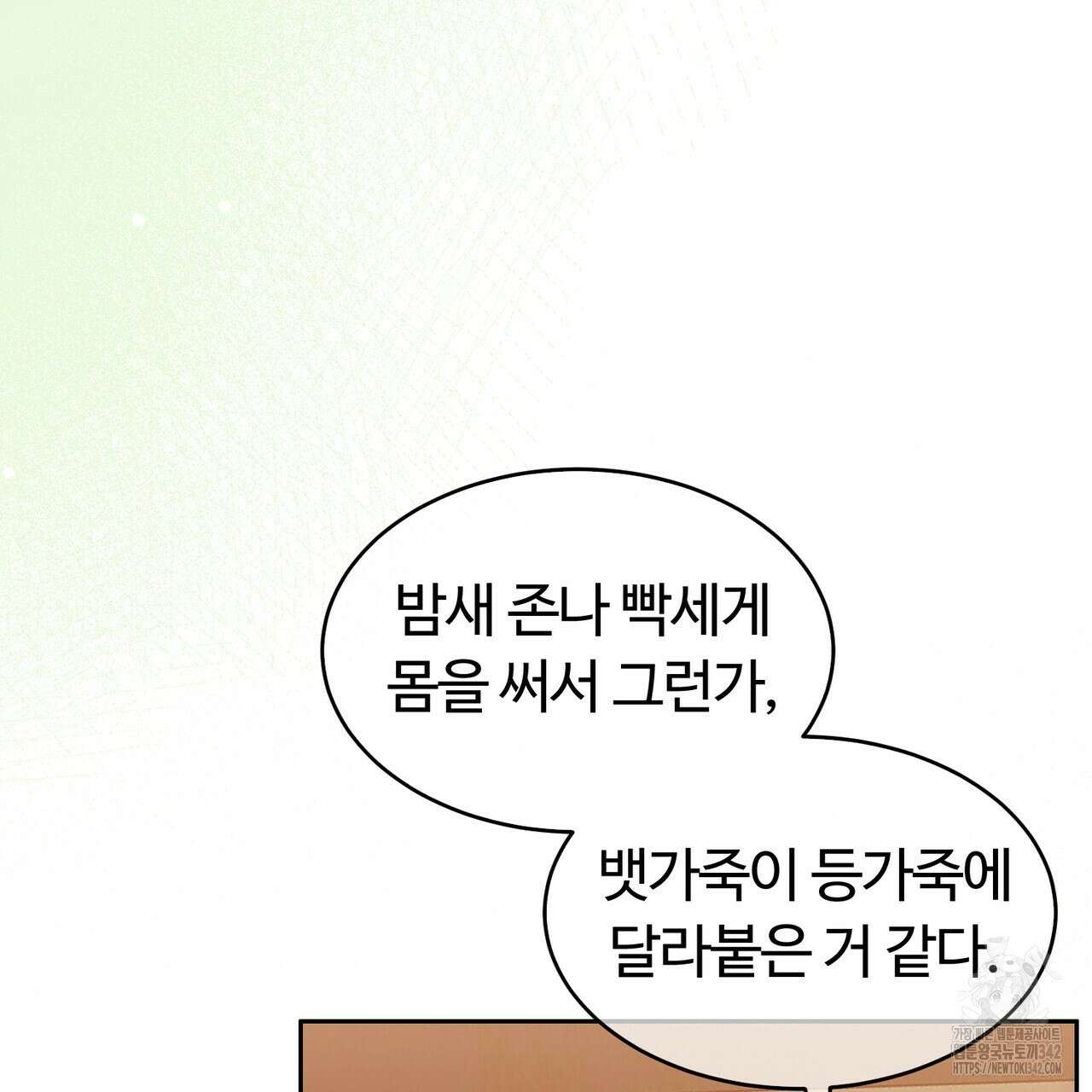 임신 계약 34화 6
